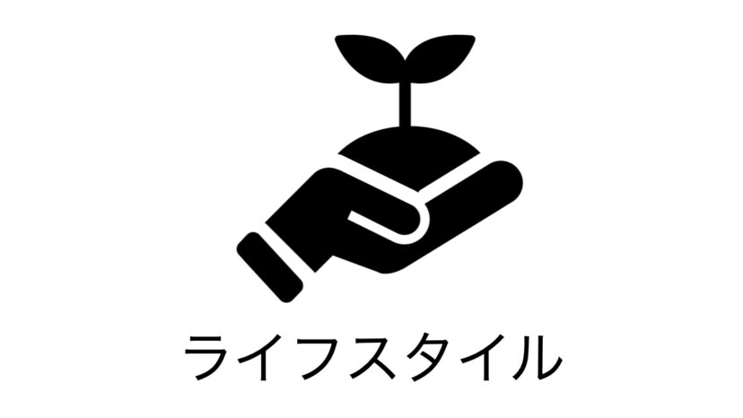実録 30歳エリートサラリーマンの考え方 価値観